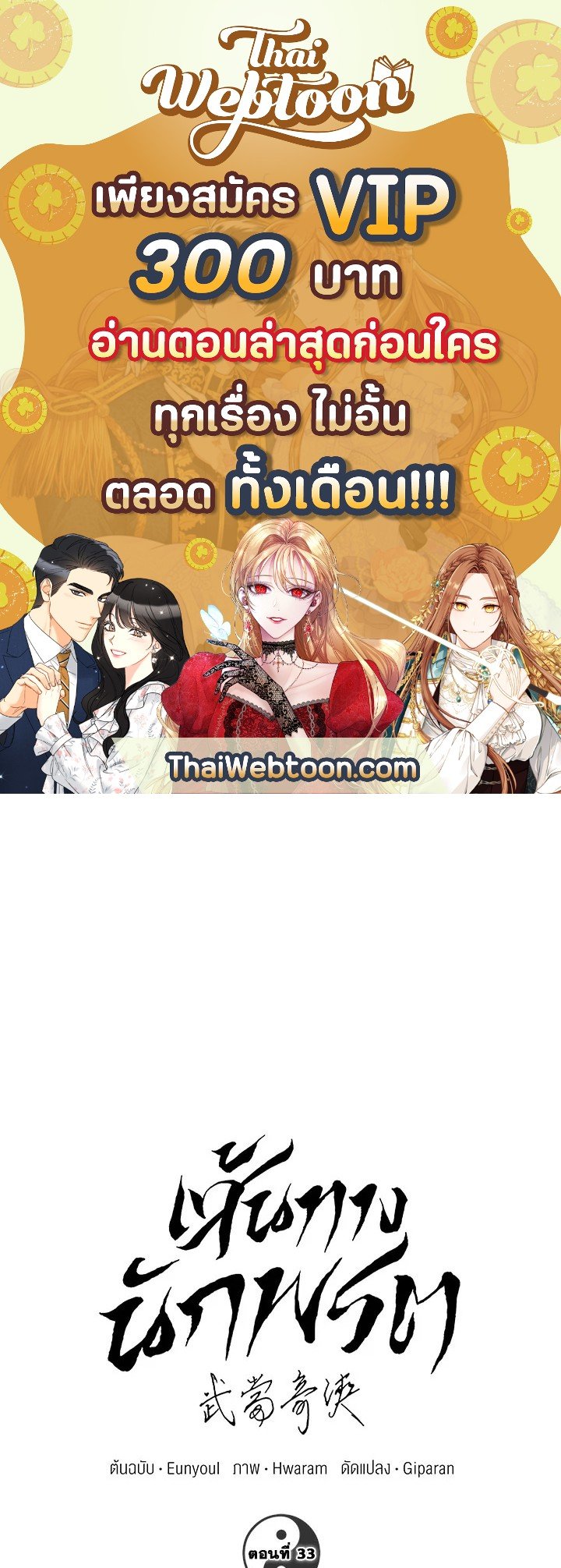 Path of the Shaman ตอนที่ 33 1