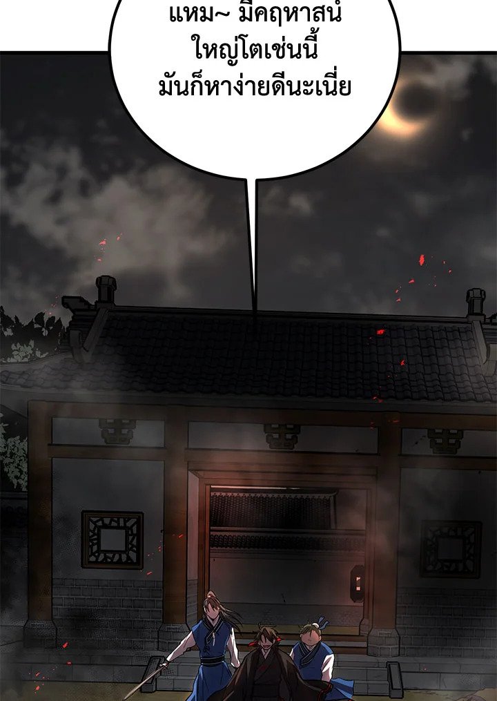 Path of the Shaman ตอนที่ 32 111
