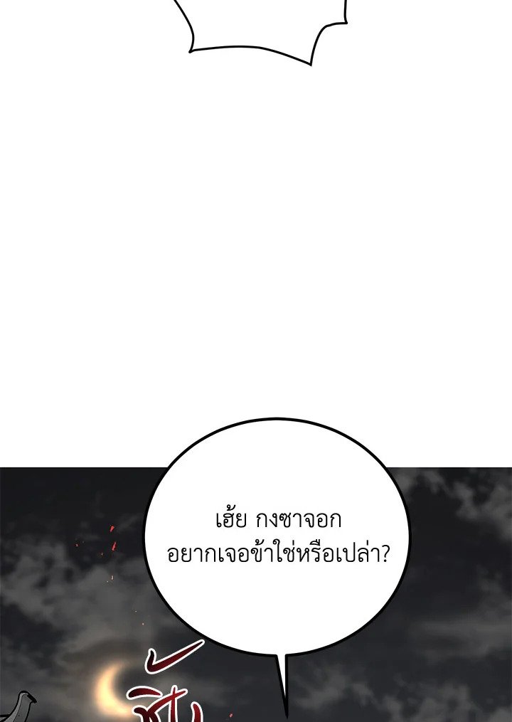 Path of the Shaman ตอนที่ 32 114