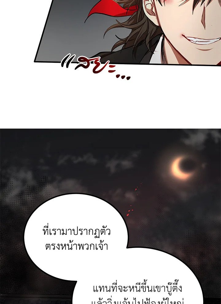 Path of the Shaman ตอนที่ 33 4