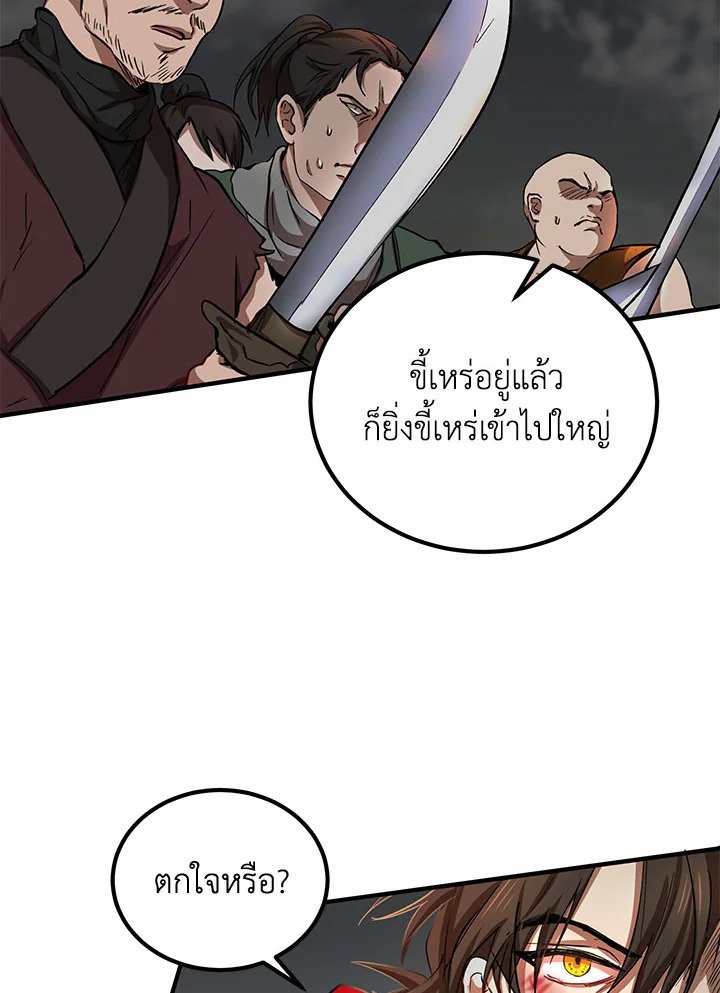 Path of the Shaman ตอนที่ 33 3