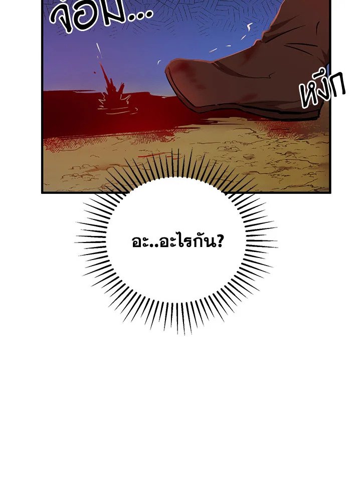 Path of the Shaman ตอนที่ 33 30