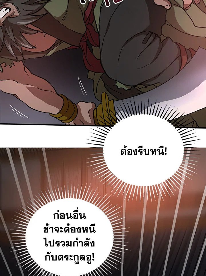 Path of the Shaman ตอนที่ 33 38