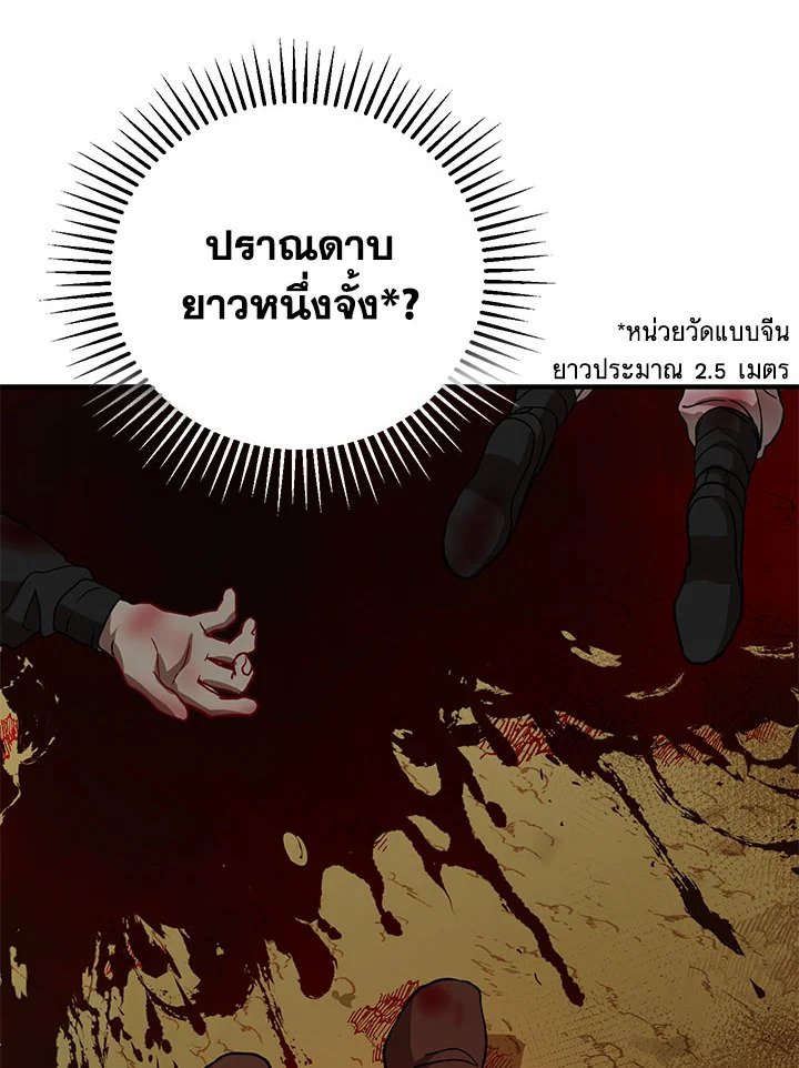 Path of the Shaman ตอนที่ 33 31