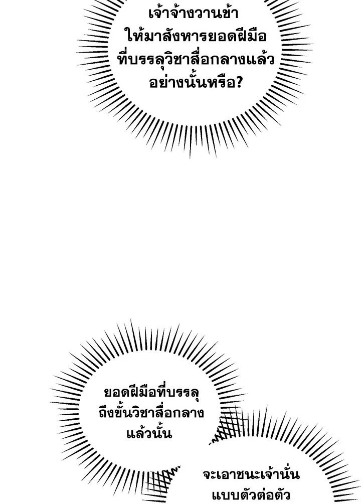 Path of the Shaman ตอนที่ 33 50