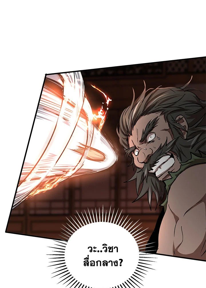 Path of the Shaman ตอนที่ 33 44