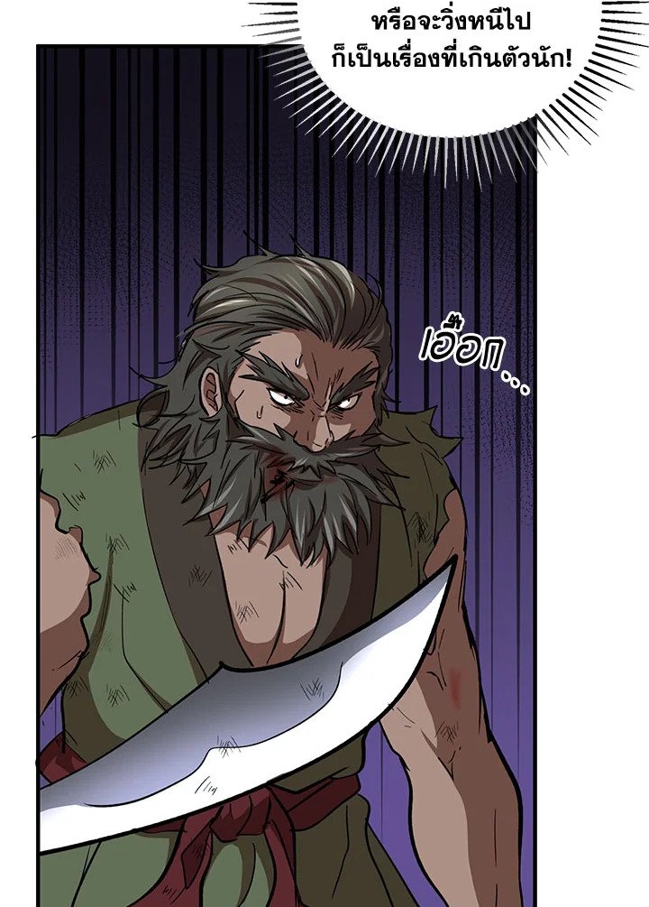 Path of the Shaman ตอนที่ 33 51