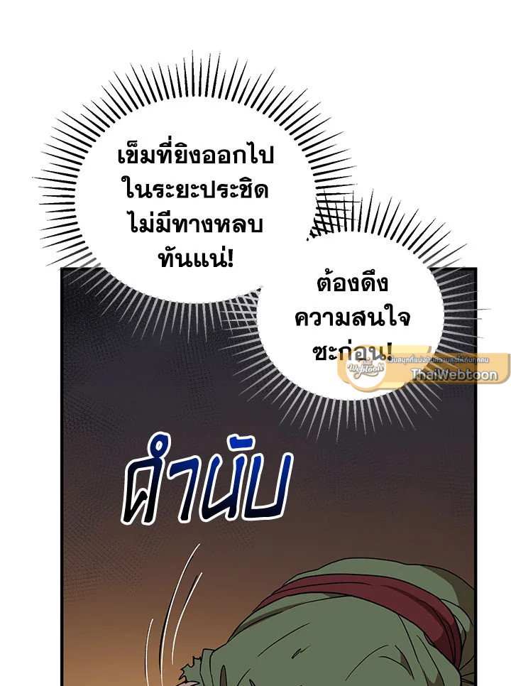 Path of the Shaman ตอนที่ 33 57