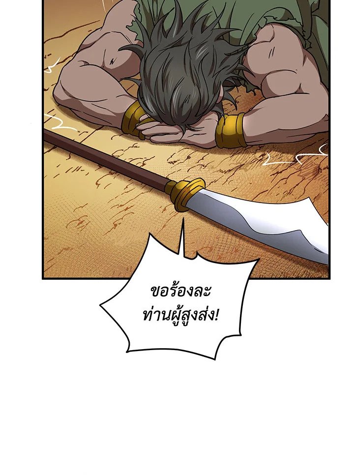 Path of the Shaman ตอนที่ 33 58