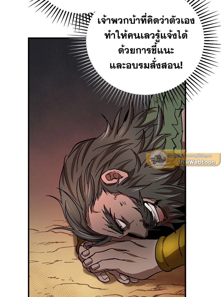 Path of the Shaman ตอนที่ 33 61