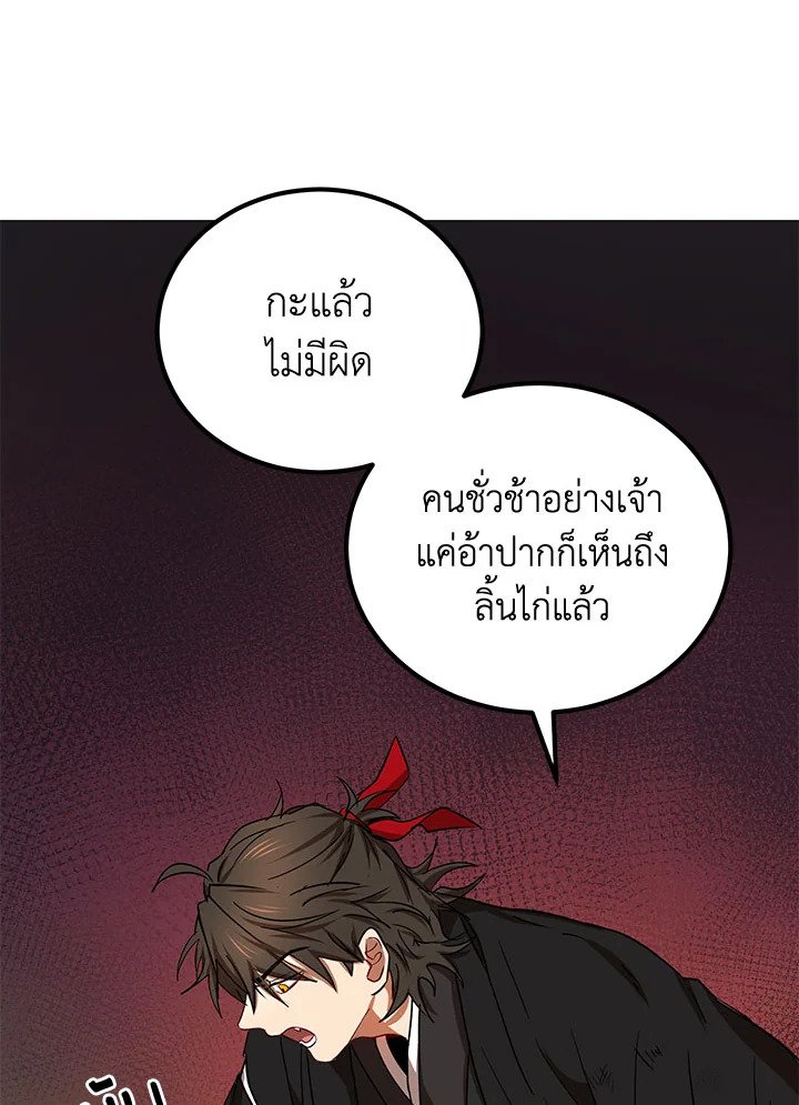 Path of the Shaman ตอนที่ 33 74