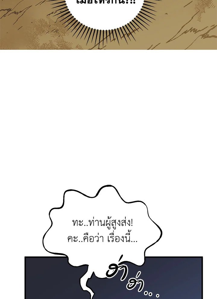 Path of the Shaman ตอนที่ 33 76