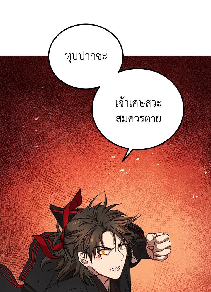 Path of the Shaman ตอนที่ 33 78