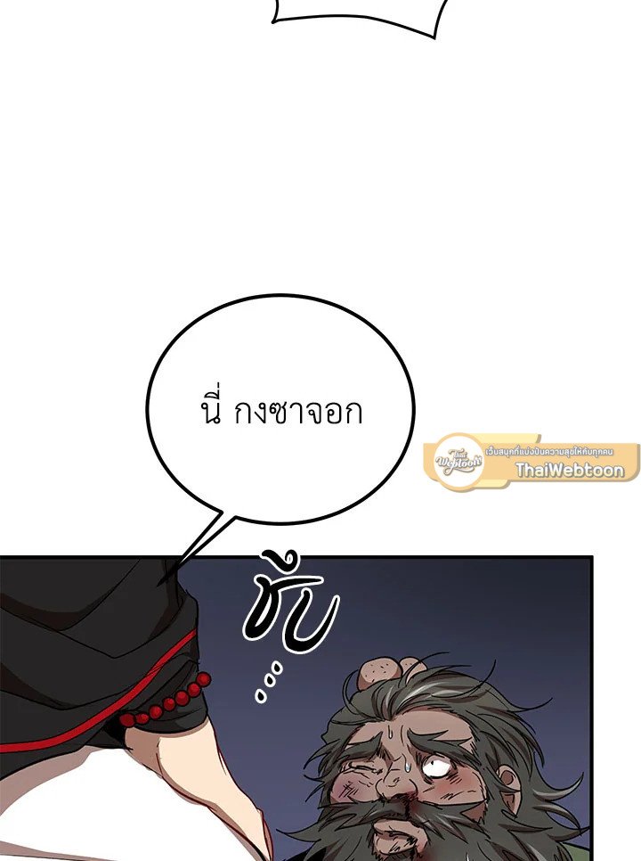 Path of the Shaman ตอนที่ 33 89