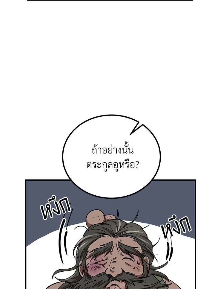 Path of the Shaman ตอนที่ 33 94