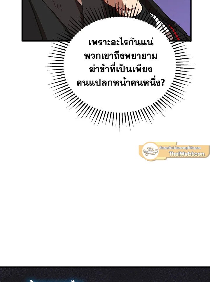 Path of the Shaman ตอนที่ 33 97