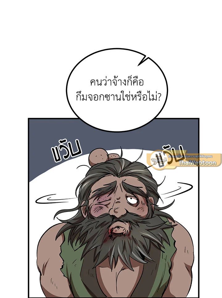 Path of the Shaman ตอนที่ 33 93