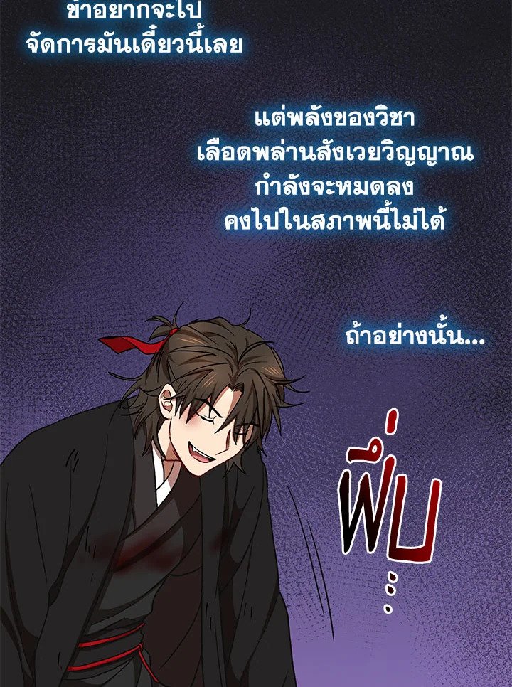 Path of the Shaman ตอนที่ 33 98