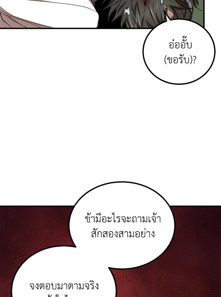 Path of the Shaman ตอนที่ 33 90