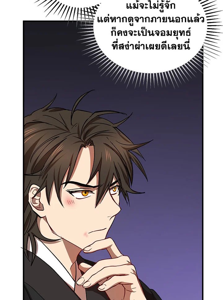 Path of the Shaman ตอนที่ 33 96