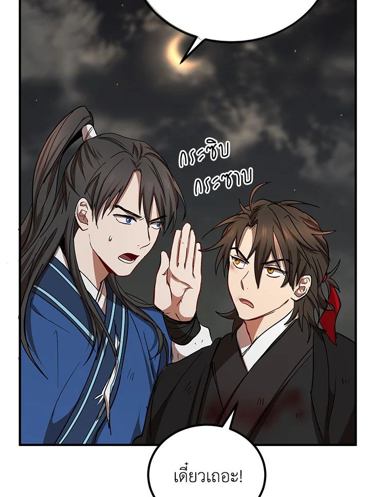 Path of the Shaman ตอนที่ 33 102