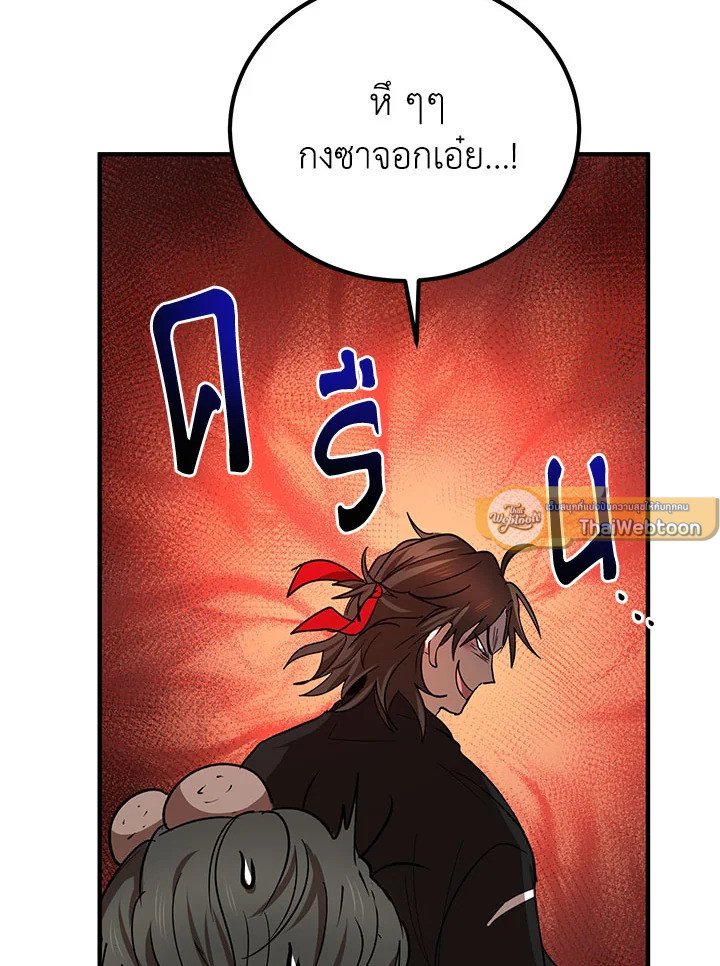 Path of the Shaman ตอนที่ 33 105