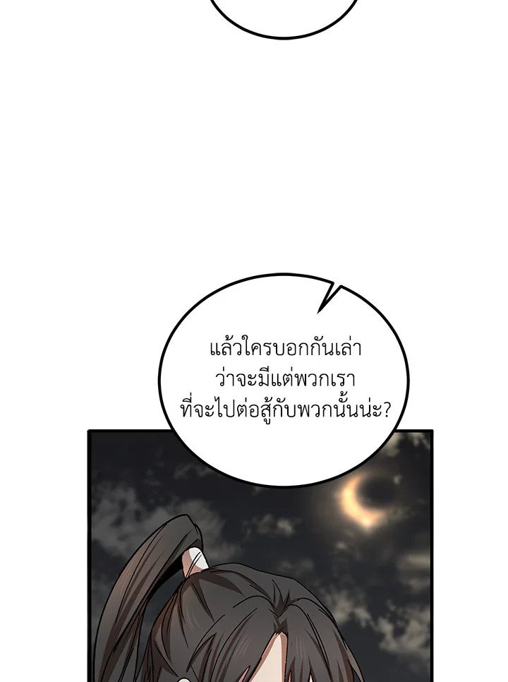 Path of the Shaman ตอนที่ 33 103