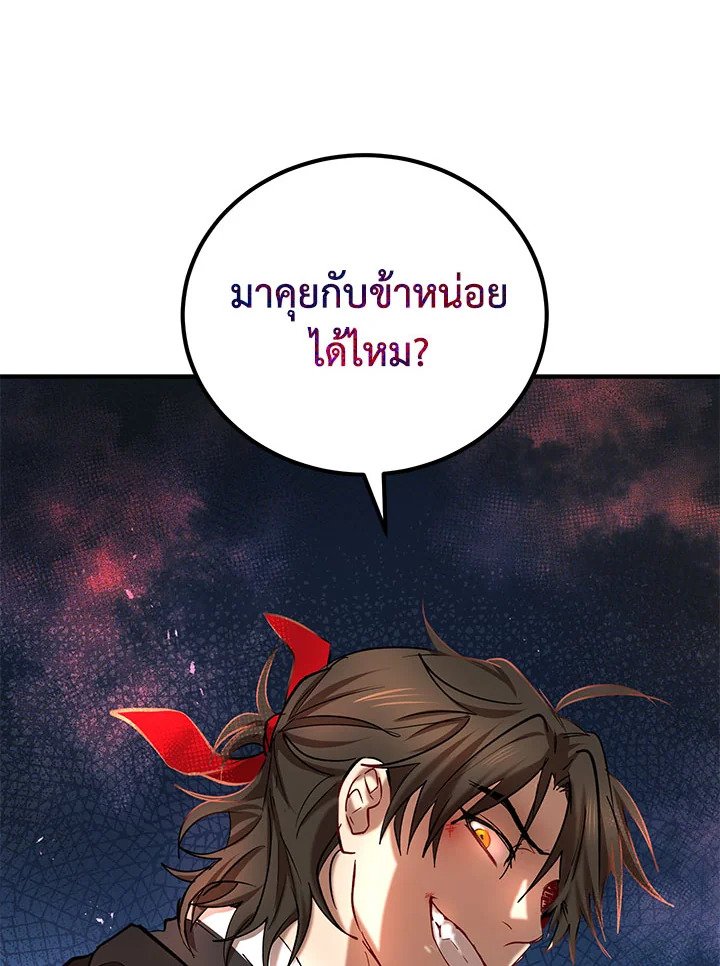 Path of the Shaman ตอนที่ 33 107