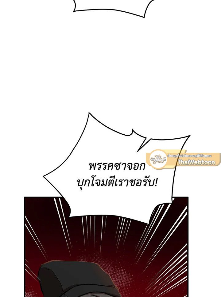 Path of the Shaman ตอนที่ 33 113