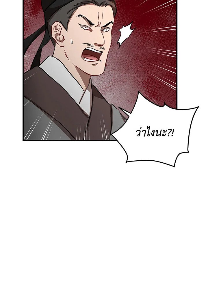 Path of the Shaman ตอนที่ 33 114