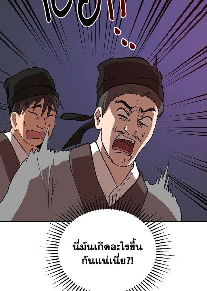 Path of the Shaman ตอนที่ 33 118
