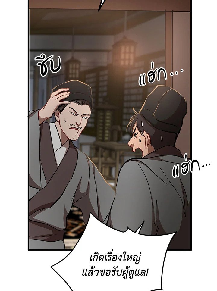 Path of the Shaman ตอนที่ 33 112