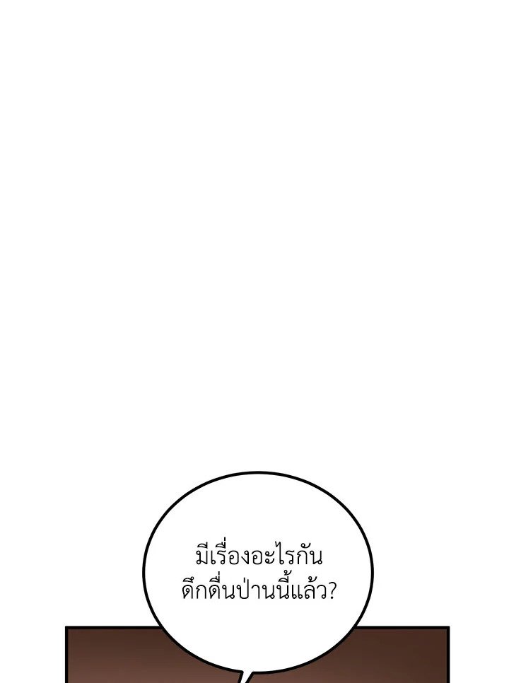 Path of the Shaman ตอนที่ 33 111