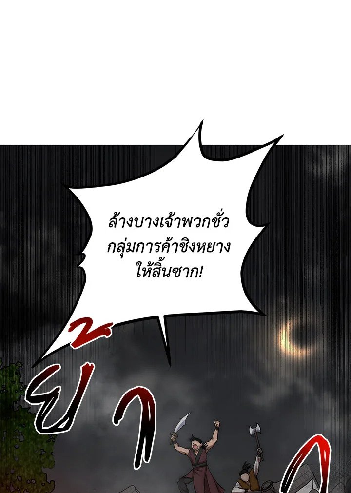 Path of the Shaman ตอนที่ 33 115