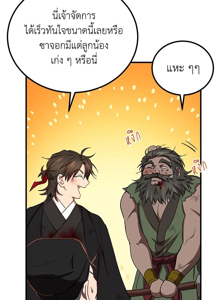 Path of the Shaman ตอนที่ 34 10