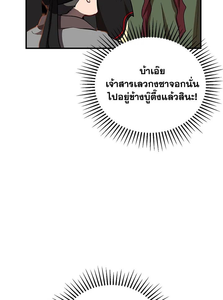 Path of the Shaman ตอนที่ 34 11