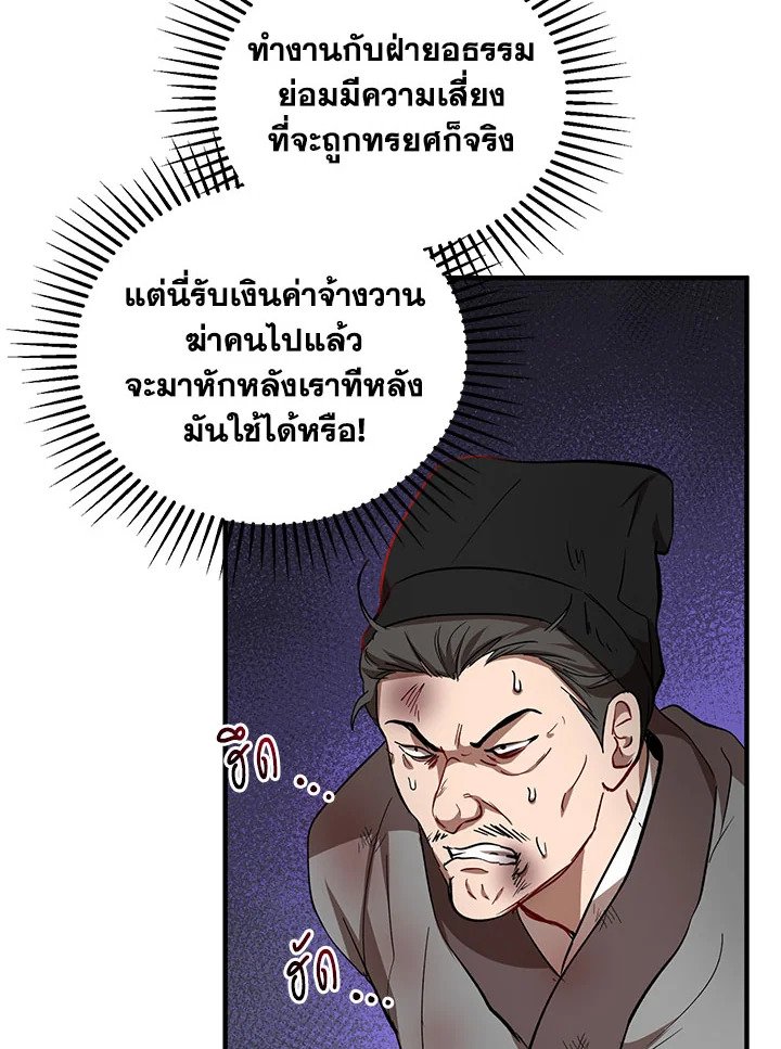 Path of the Shaman ตอนที่ 34 12