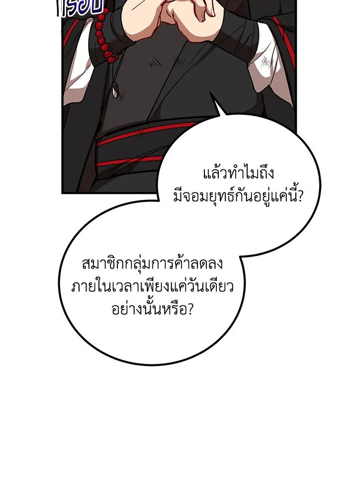 Path of the Shaman ตอนที่ 34 16