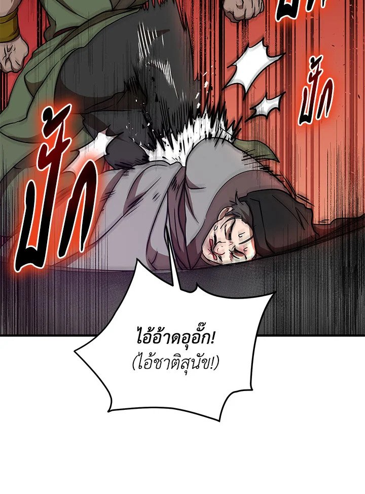 Path of the Shaman ตอนที่ 34 22