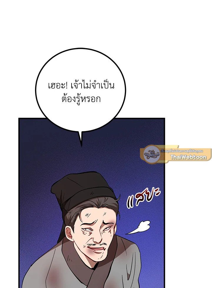 Path of the Shaman ตอนที่ 34 17