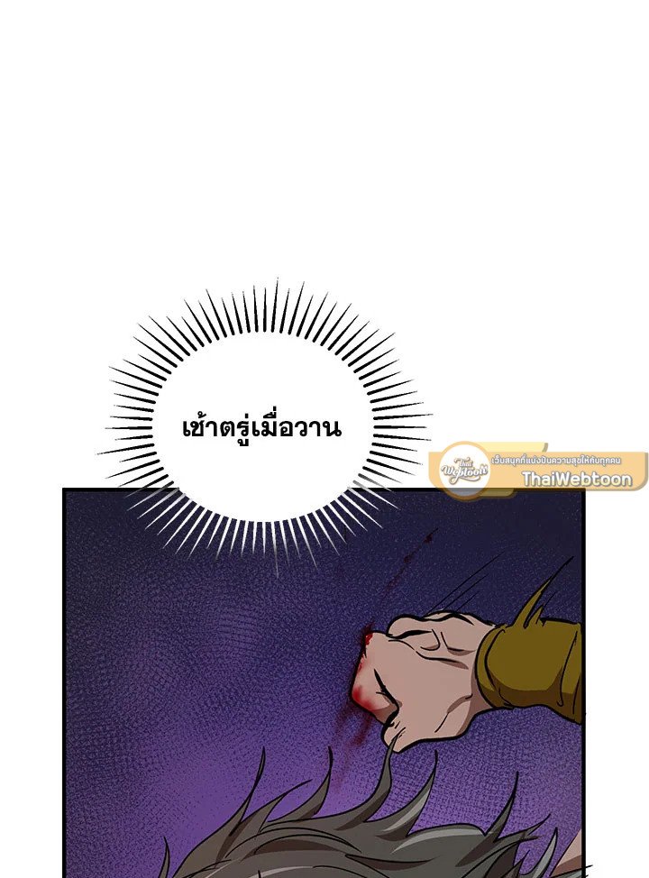 Path of the Shaman ตอนที่ 34 29