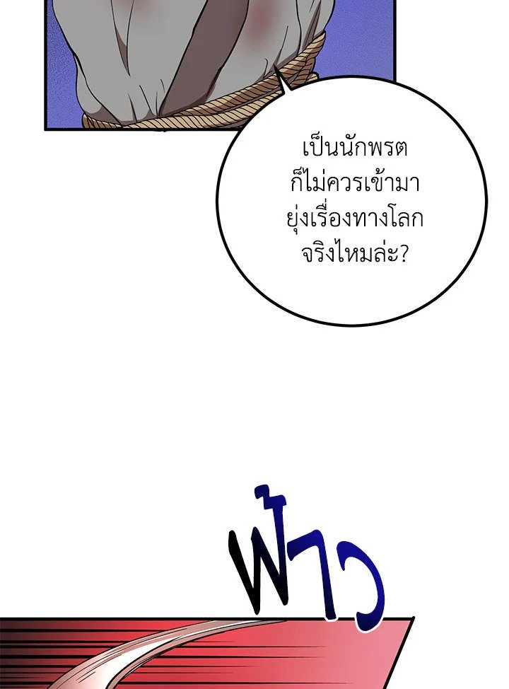 Path of the Shaman ตอนที่ 34 18