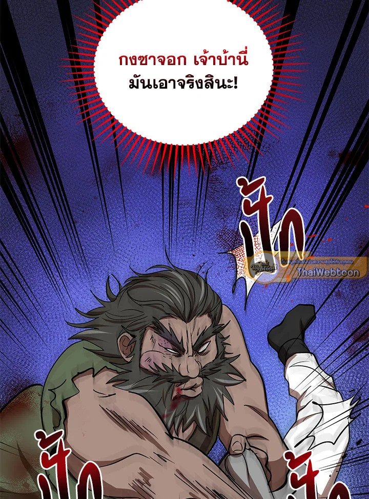 Path of the Shaman ตอนที่ 34 25