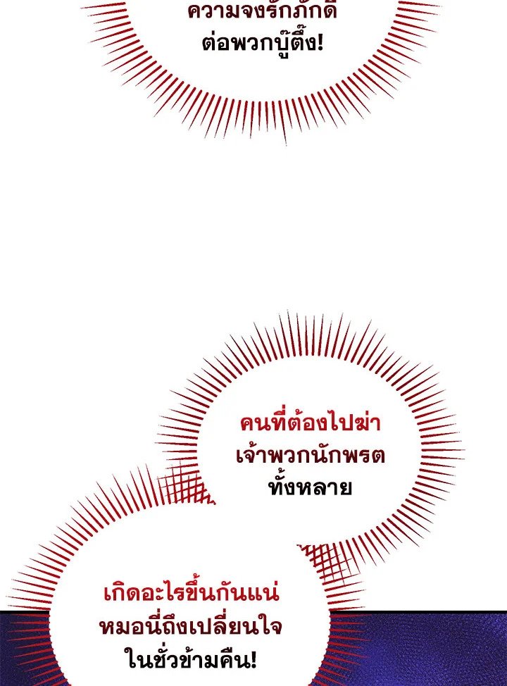 Path of the Shaman ตอนที่ 34 27