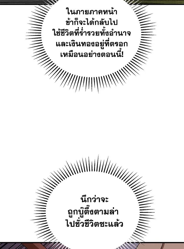 Path of the Shaman ตอนที่ 34 36