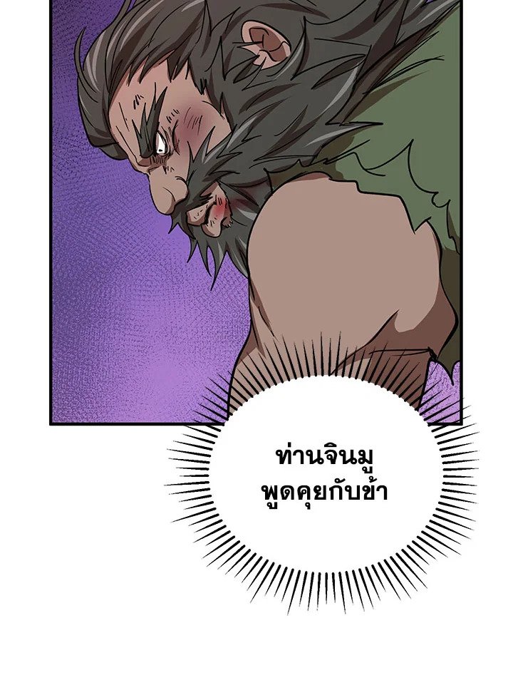 Path of the Shaman ตอนที่ 34 30