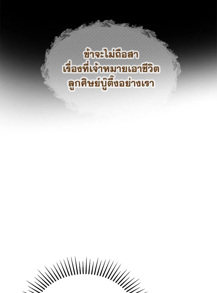Path of the Shaman ตอนที่ 34 34
