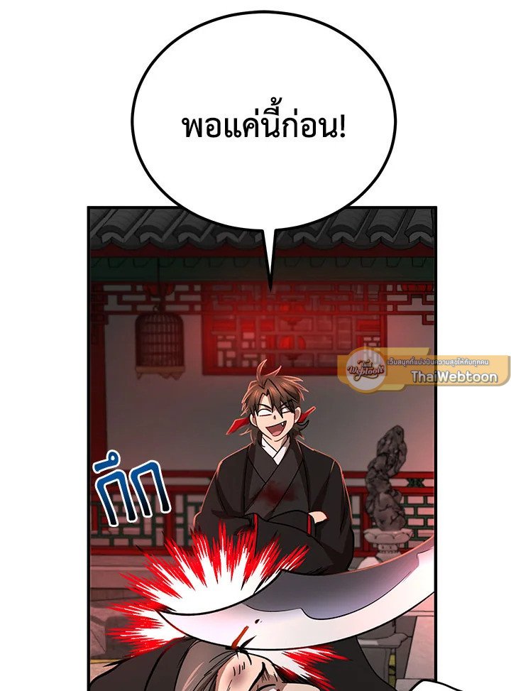 Path of the Shaman ตอนที่ 34 41