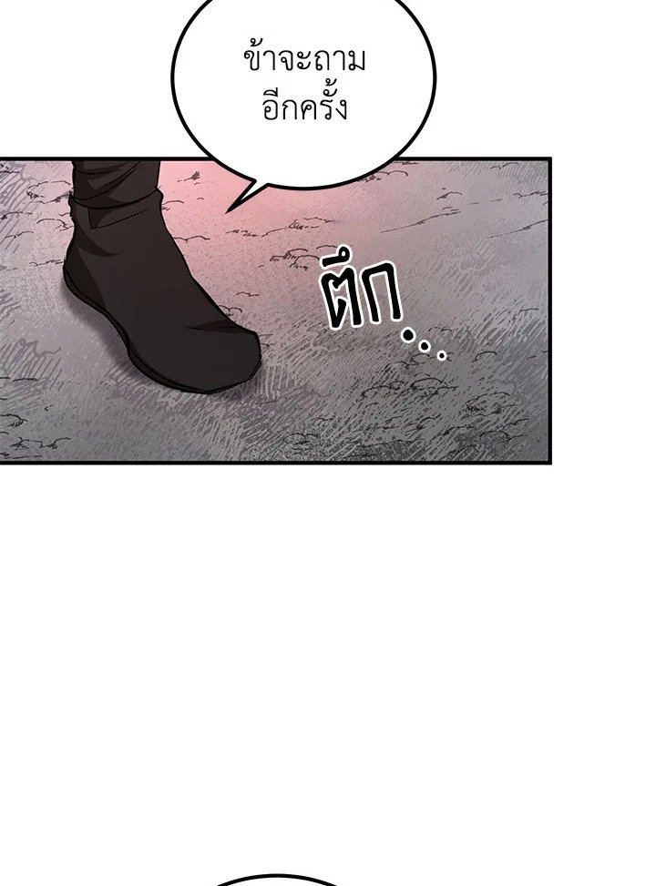Path of the Shaman ตอนที่ 34 43