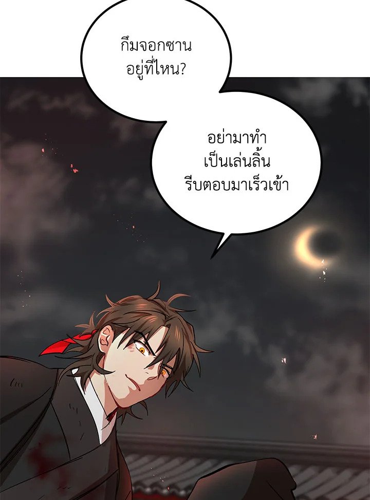 Path of the Shaman ตอนที่ 34 44